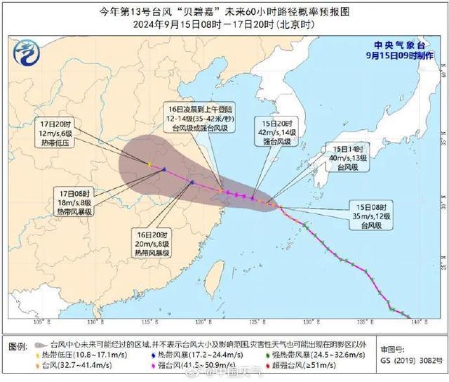 贝碧嘉几乎是以巅峰强度登陆 或成上海遭遇最强台风之一