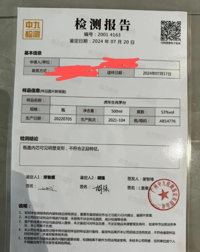 第三方鉴定出三只羊所售茅台非正品 消费者权益谁来保障？