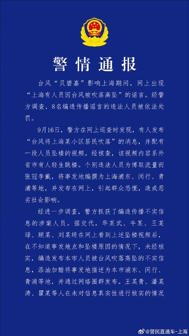 💰欢迎进入🎲官方正版✅造谣有人被台风吹落高坠 8人被罚 网络谣言受法律制裁