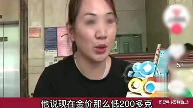 2万买的金镯子清洗时被告知是假货 女子购金条四年被骗6万2