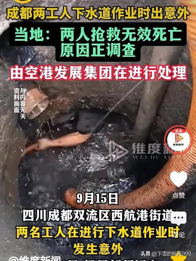 工人下水道作业出意外 当地回应 原因调查中，安全警钟长鸣