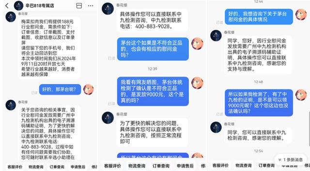 辛选称有消费者领到12万元行业慰问金