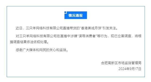 三只羊复播被骂惨了，消费者要求退费被拒，生产商甩锅小杨哥