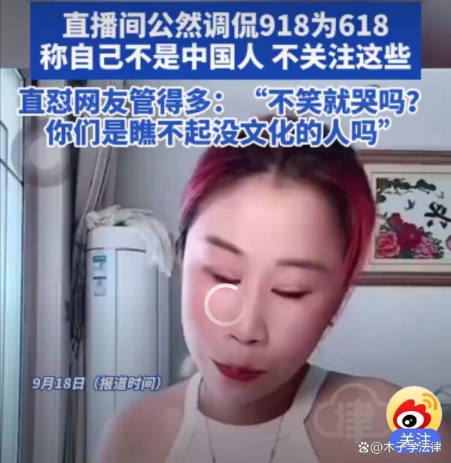 网红“娟子”直播称没听说过918