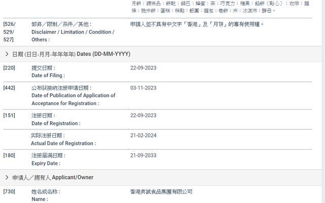 小杨哥带货翻车 疑误导消费者购香港月饼