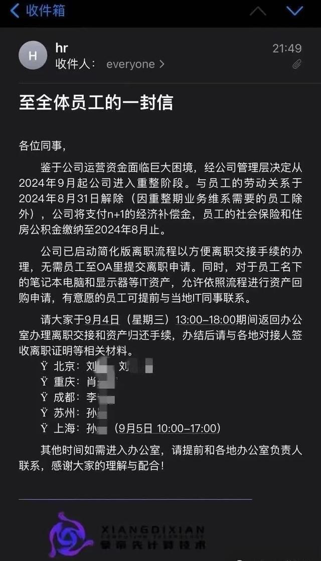 中国版英伟达"解散风波：数百员工欠薪待偿