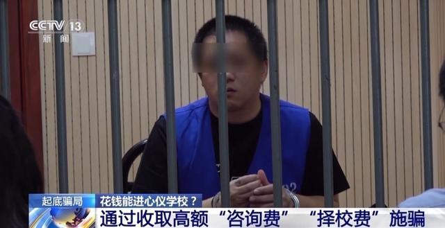 29名家长为孩子择校被骗超1018万 择校陷阱揭秘