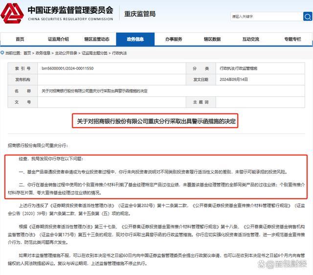 💰欢迎进入🎲官方正版✅招商银行、广发银行等违规被罚 监管重拳整治销售乱象