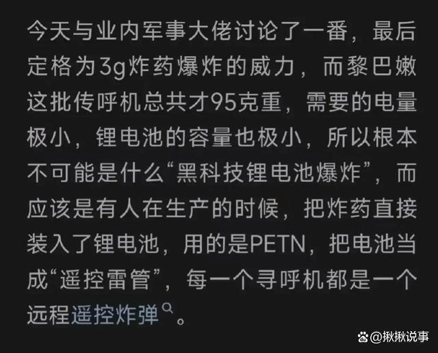 司马南爆料黎巴嫩传呼机爆炸 出厂内置炸药疑云