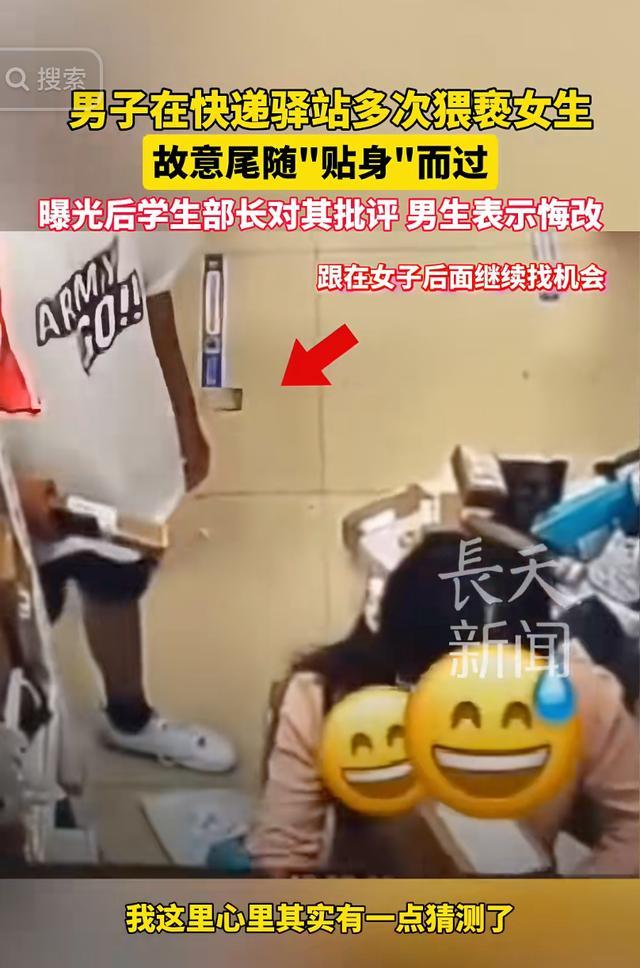 女生称取快递被男生多次贴身猥亵