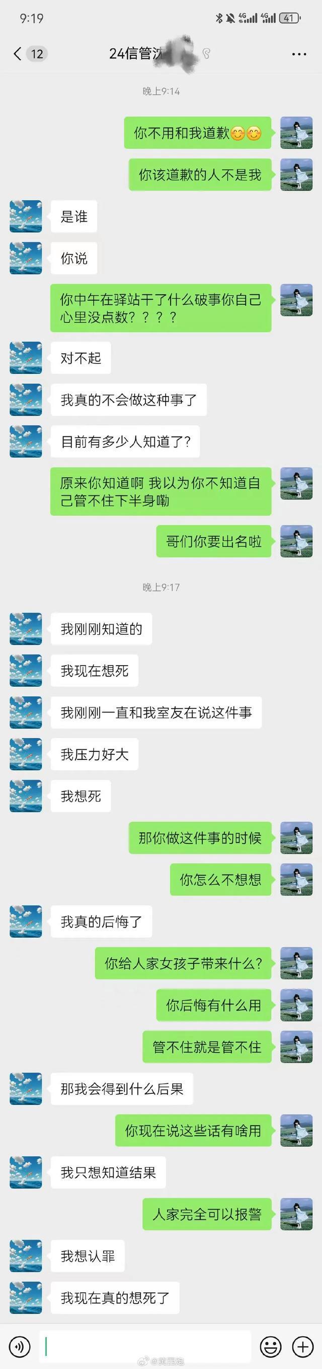 女子在快递站遭男生多次"贴身"猥亵 事后男生悔过聊天曝光