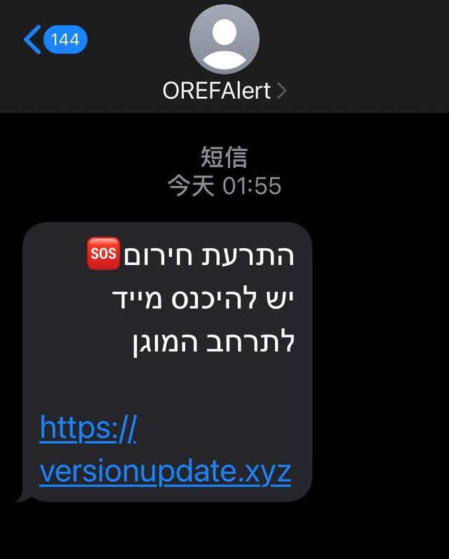 以色列大量民众收到虚假紧急警报短信