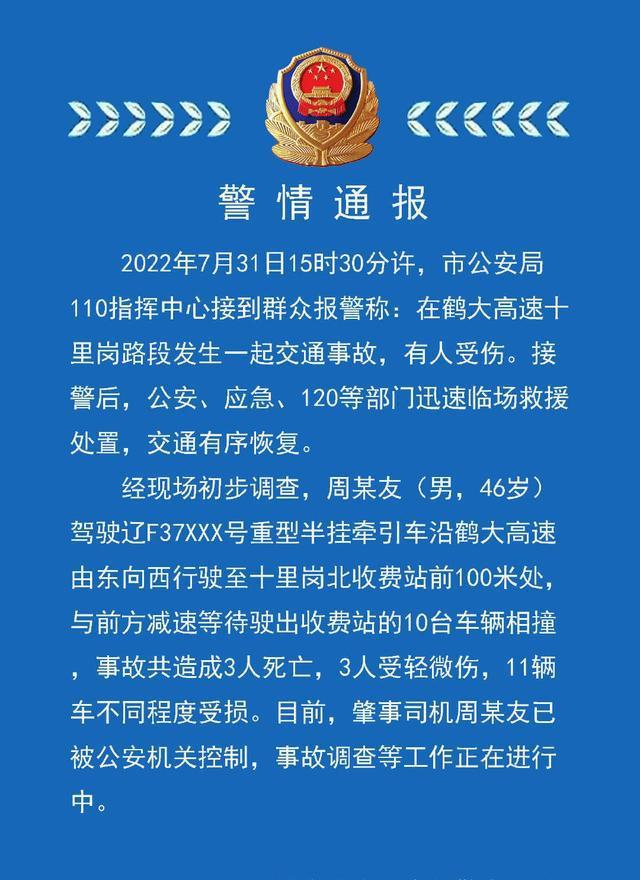 广州一高速收费站附近多车追尾 多车受损，人员伤亡惨重