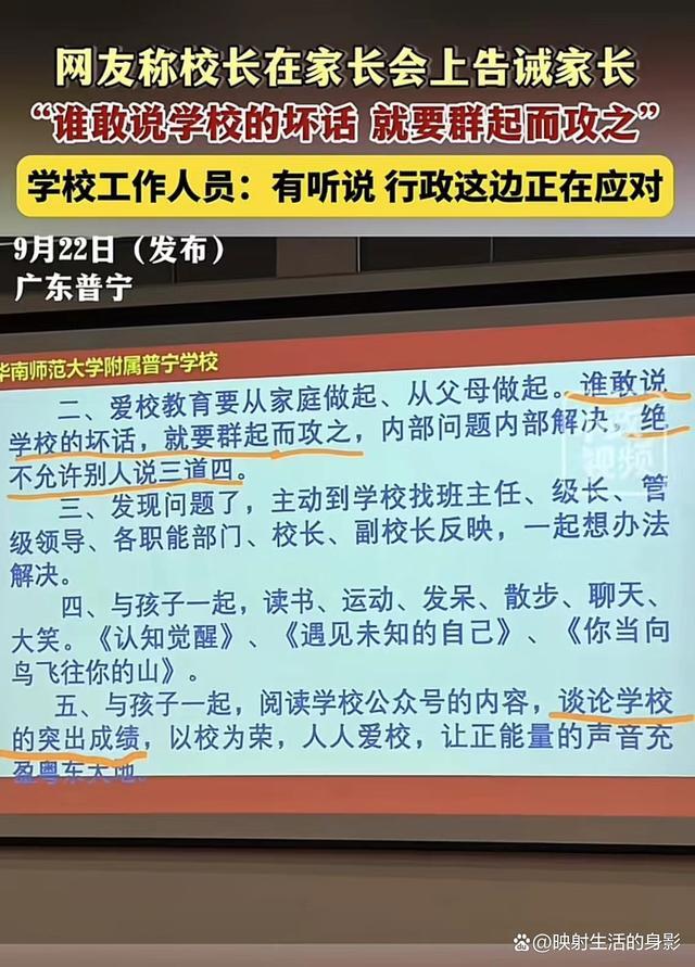 校长告诫家长谁说学校坏话群起攻之