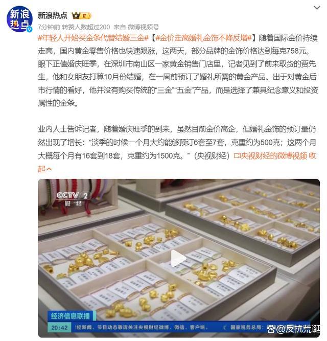 年轻人开始买金条代替结婚三金 消费观与价值观的变革