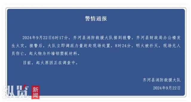 财政局起火系有人烧毁账目？警方回应