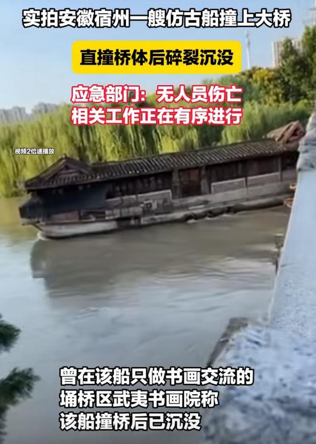 仿古大船撞上桥墩 船只瞬间碎裂，网友讽为豆腐渣典范