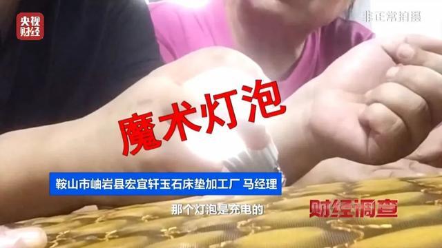 央视曝光有保健床垫售价竟翻20倍，真能“包治百病”？