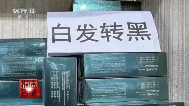 央视揭秘黑发产品骗局 植物精华养黑？实为化学物质染黑