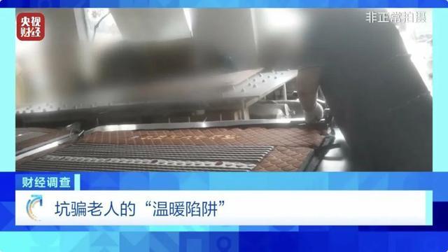 央视曝光有保健床垫售价竟翻20倍，真能“包治百病”？