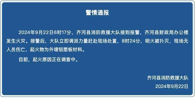 山东一财政局办公楼突发大火 外墙材料引燃，无人伤亡