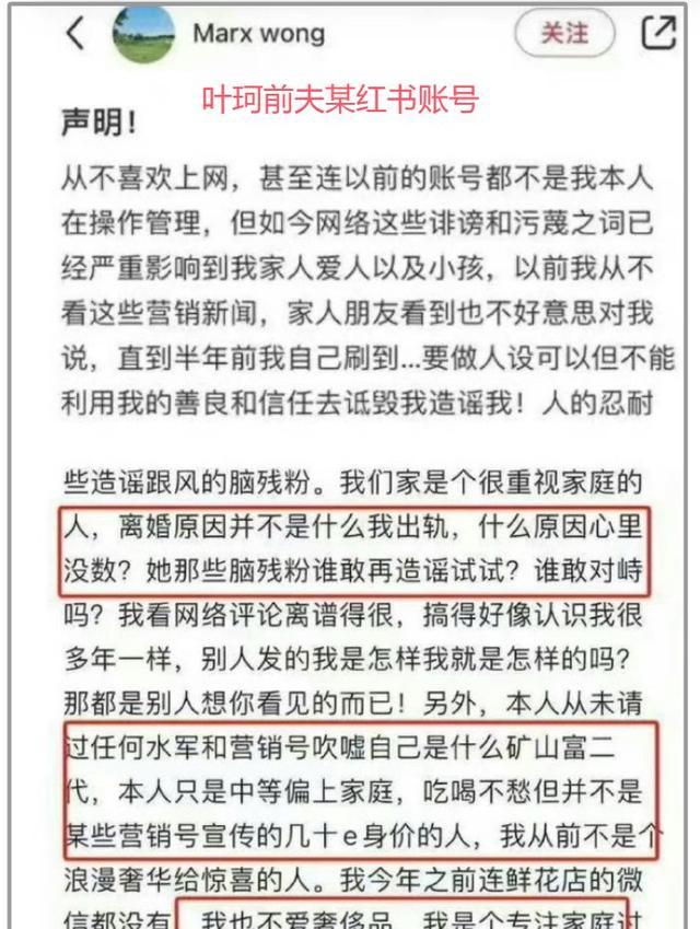 叶珂前夫发声维护未婚妻，认证叶珂整容传闻 前夫点赞引热议