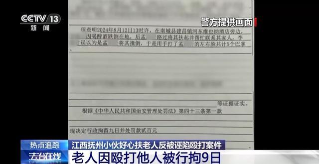 小伙好心扶老人反被诬陷 挨5个巴掌 正义终得伸张