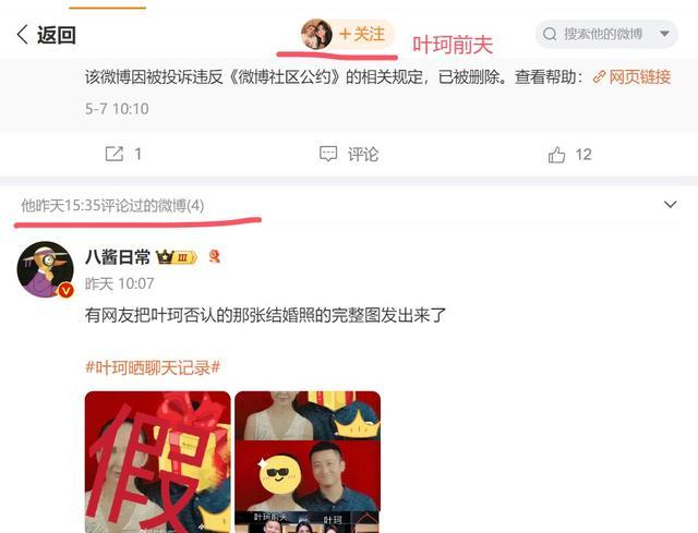 叶珂前夫发声维护未婚妻，认证叶珂整容传闻 前夫点赞引热议