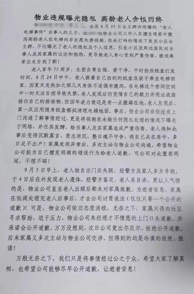 电梯大便自杀老人家属称物业不道歉