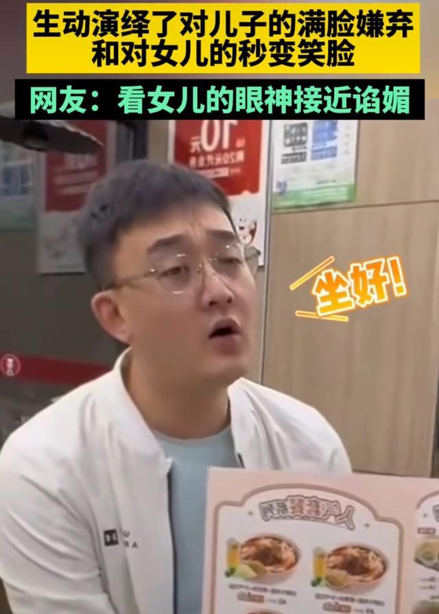 爸爸看儿子满脸嫌弃 看女儿满是宠溺 网友热议家庭教育差异