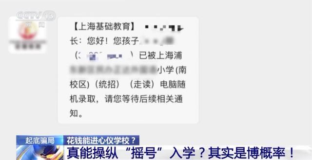 可操纵"摇号"读名校？回应：假的