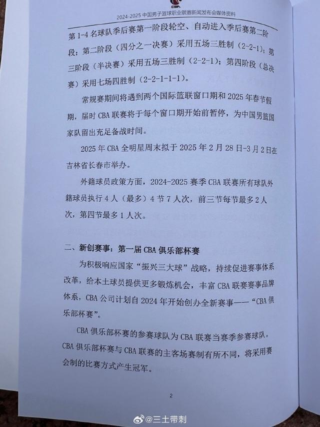 媒体人晒CBA发布会资料 全明星落户长春，赛季新变化引期待