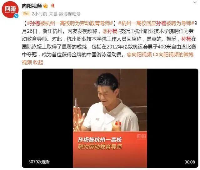 孙杨被杭州一高校聘为导师