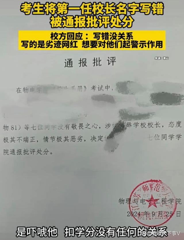 考生将首任校长名写为宇将军被通报 无知玩笑引争议