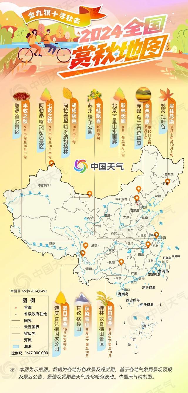 2024年全国赏秋地图出炉