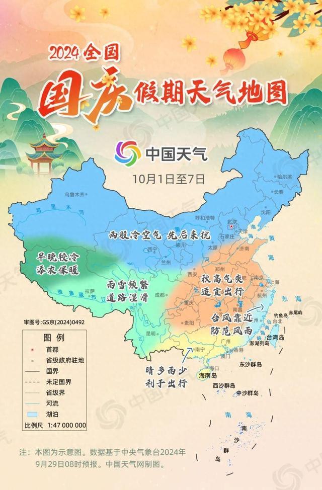 国庆假期天气地图出炉