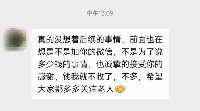 老人挂急诊钱不够边上小伙说剩下算我 暖心垫付传佳话