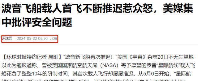 时隔三个月！美国波音公司启动救援任务 营救被困国际空间站的2名宇航员