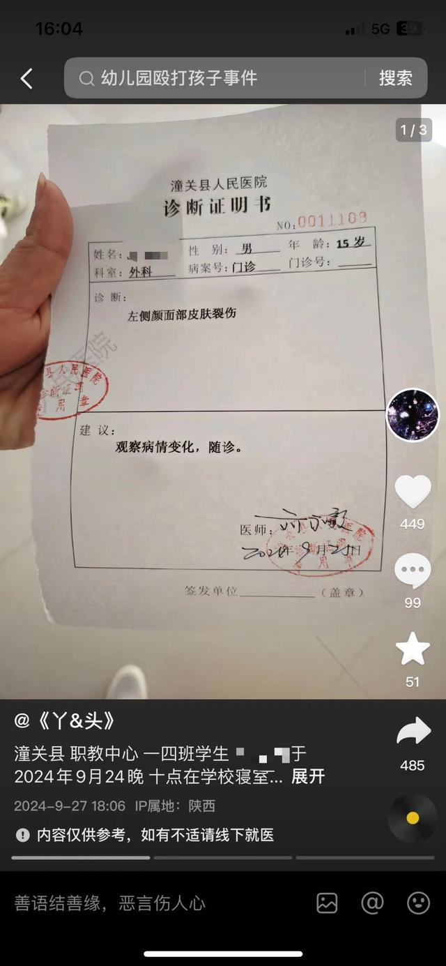 陕西一学生被老师殴打致伤 教育局回应将严处涉事教师