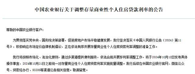 10月31日前！统一对存量房贷（包括首套、二套及以上）利率实施批量调整 利惠百姓，加速落地