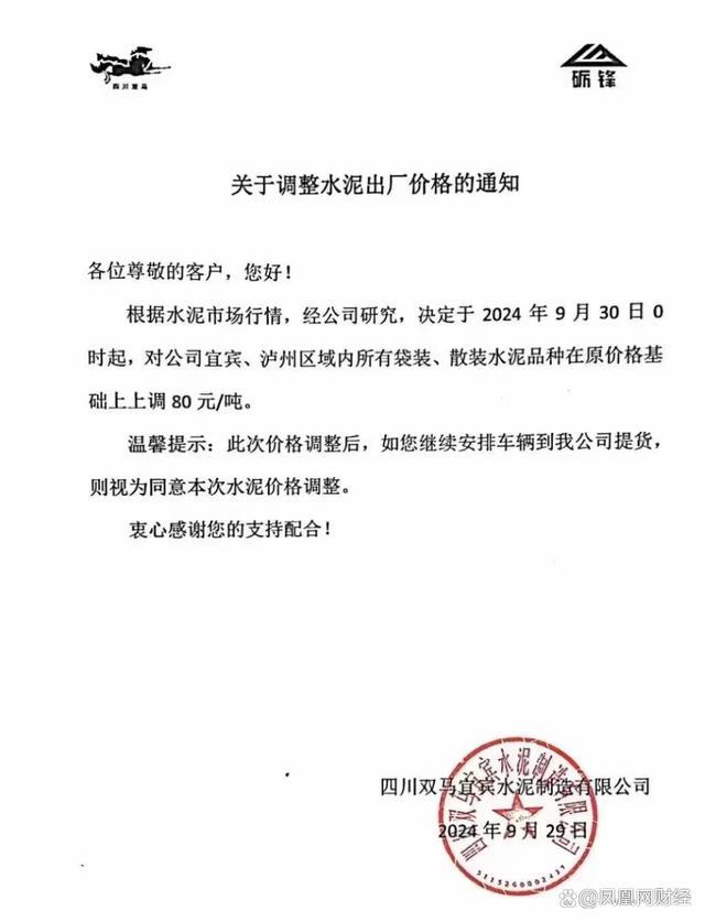 网传多家水泥公司集体涨价80元/吨，专家：或与楼市政策相关 建材行业迎转机？