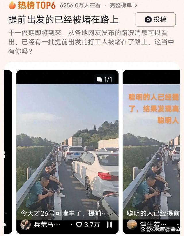 国庆高速又上演大堵车：提前出发提前享受堵车，网友：堵中作乐已成常态