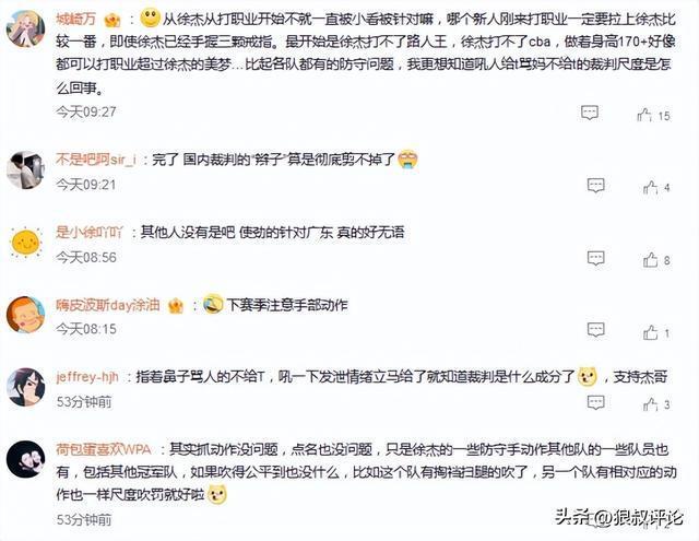 徐杰疑似回应裁判培训会上被点名 公平何在？公开质疑引热议