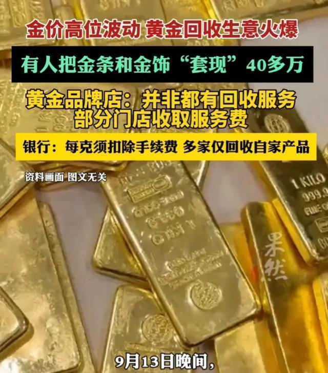 有人套现黄金买股票 是逐利机遇还是市场泡沫？