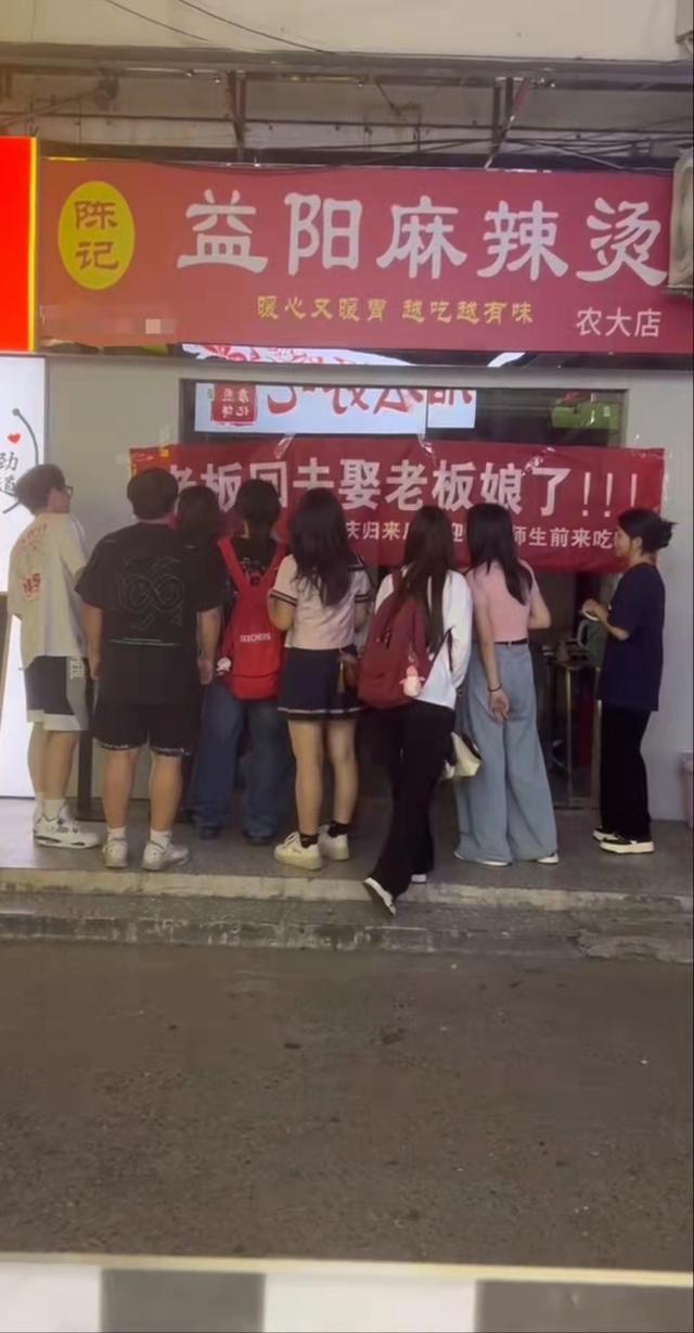 店主挂横幅请假成婚 学生写满祝颂