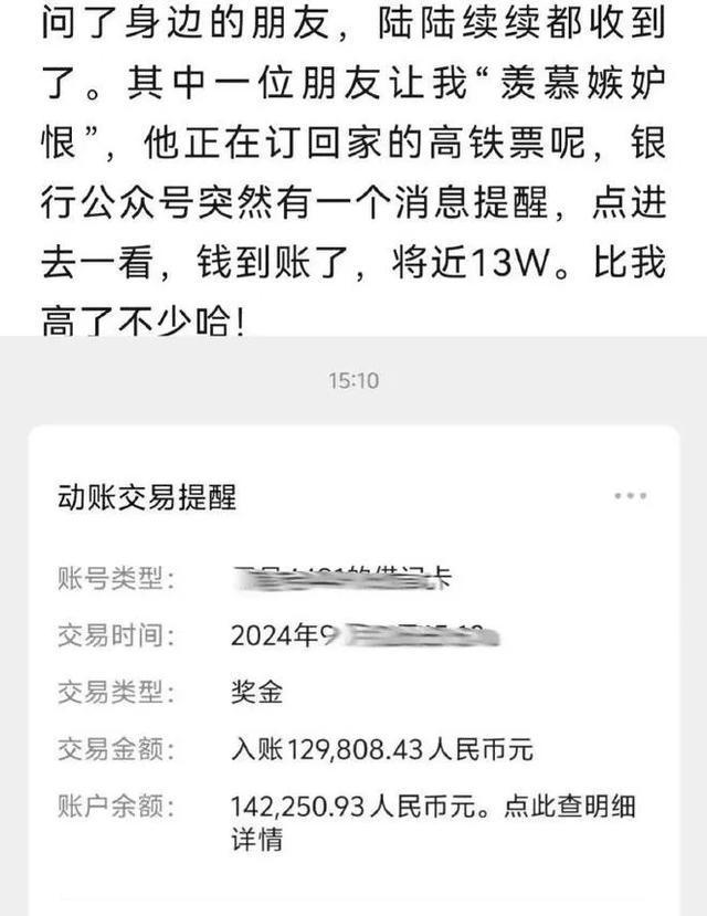 比亚迪，突然给员工发钱！有人收到十多万 年终奖惊喜降临