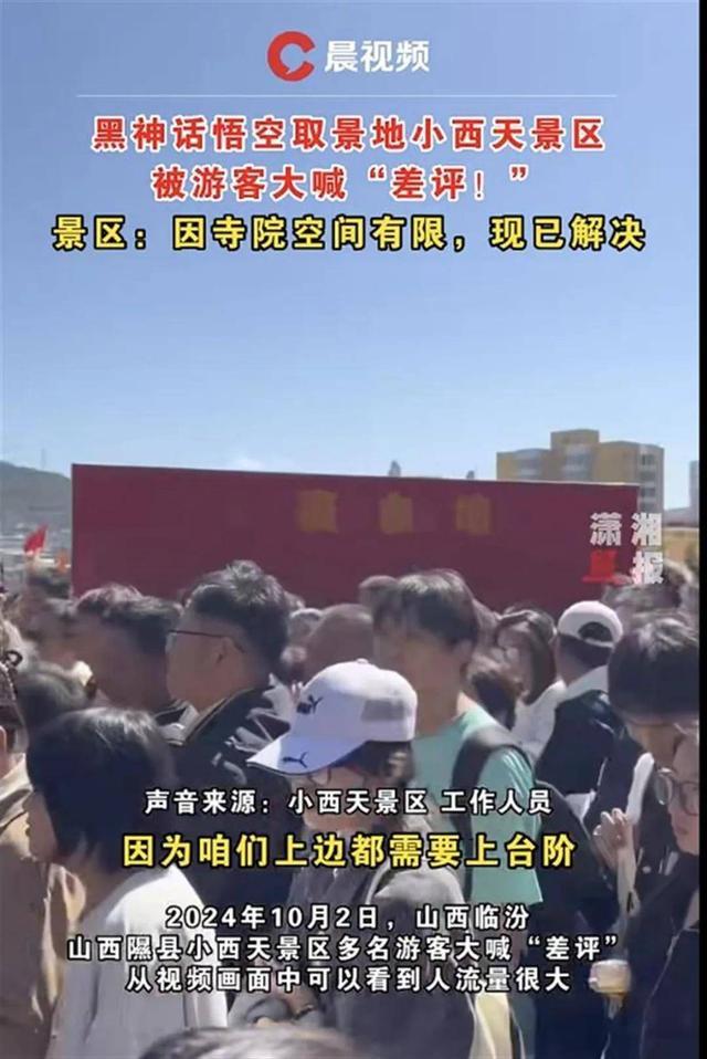 小西天景区回应被游客喊差评 限流致等待长，深表歉意