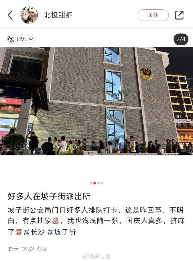 国庆长沙坡子街派出所又双叒火了 游客打卡新晋网红地