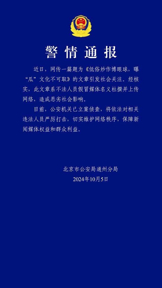 ✅体育直播🏆世界杯直播🏀NBA直播⚽杜撰“人民网文章”或涉四种罪名 警方立案严打网络欺诈