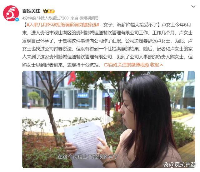 入职几月怀孕拒绝调薪调岗被辞退 女性权益谁来守护